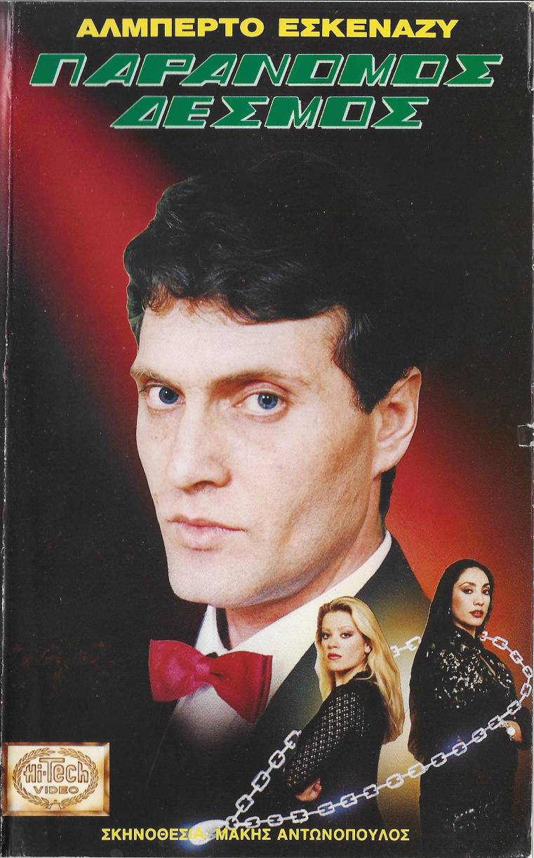 Front cover of Παράνομος δεσμός